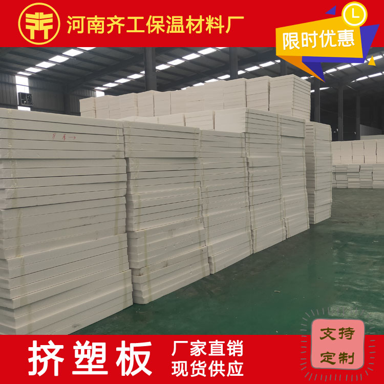 擠塑聚苯乙烯泡沫塑料保溫板